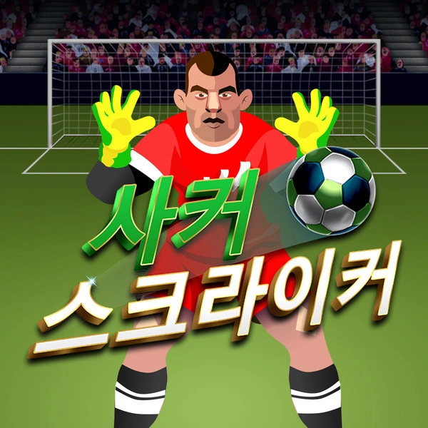 Soccer Striker - HIGHBET33